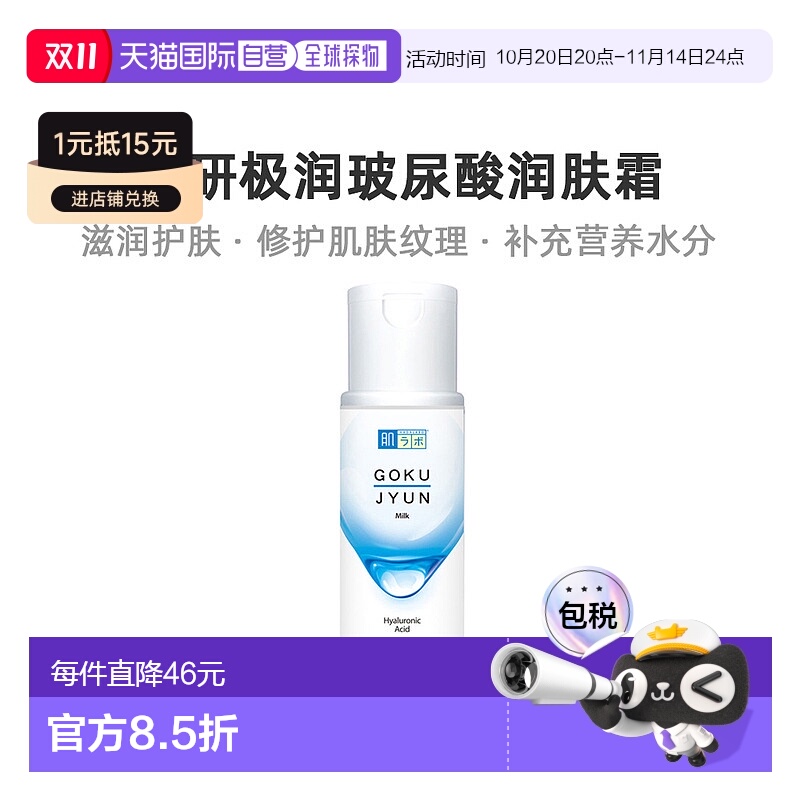 韩国直邮曼秀雷敦HADALABO肌研极润玻尿酸润肤霜乳液女补水保湿