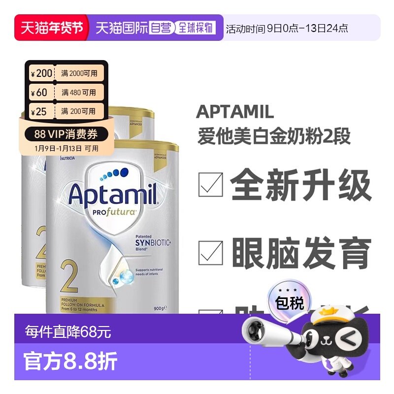 澳大利亚直邮Aptamil爱他美白金版婴幼儿奶粉2段眼脑发育900g*2