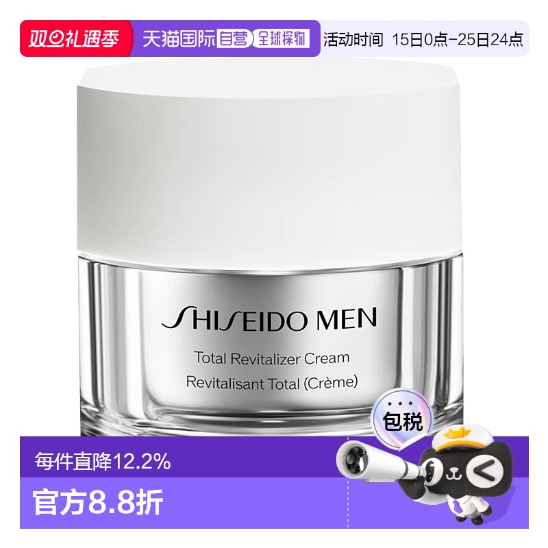 日本直邮SHISEIDO资生堂MEN男士淡纹滋润面霜50g正品保湿补水护肤