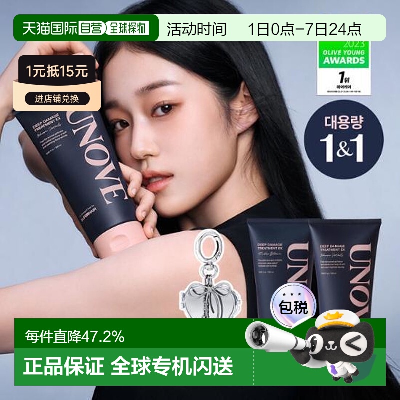 韩国直邮OLIVE YOUNG专享 UNOVE 顺滑护发素深层滋养发膜320ml*2
