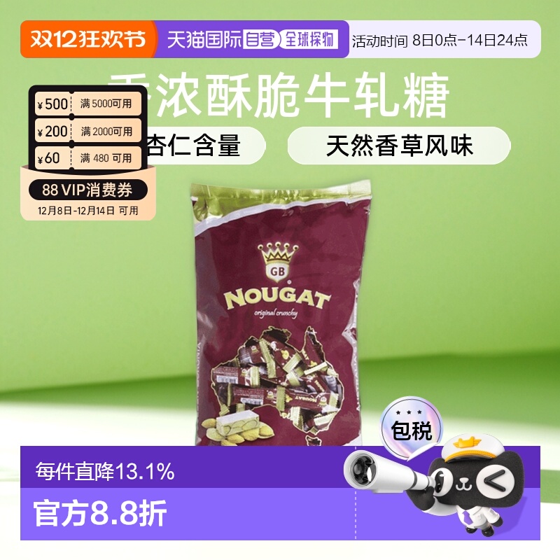 澳大利亚直邮Golden Boronia金宝乐扁桃仁牛轧糖零食1kg