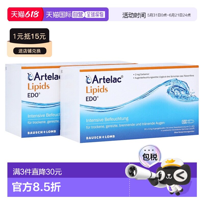 欧洲直邮德国药房Artelac干眼症滋润凝胶眼药水120支X0.6g人工泪