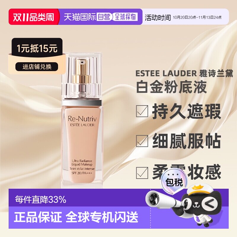 Estee Lauder雅诗兰黛白金粉底液轻薄透气持久奢华流光30ml正品