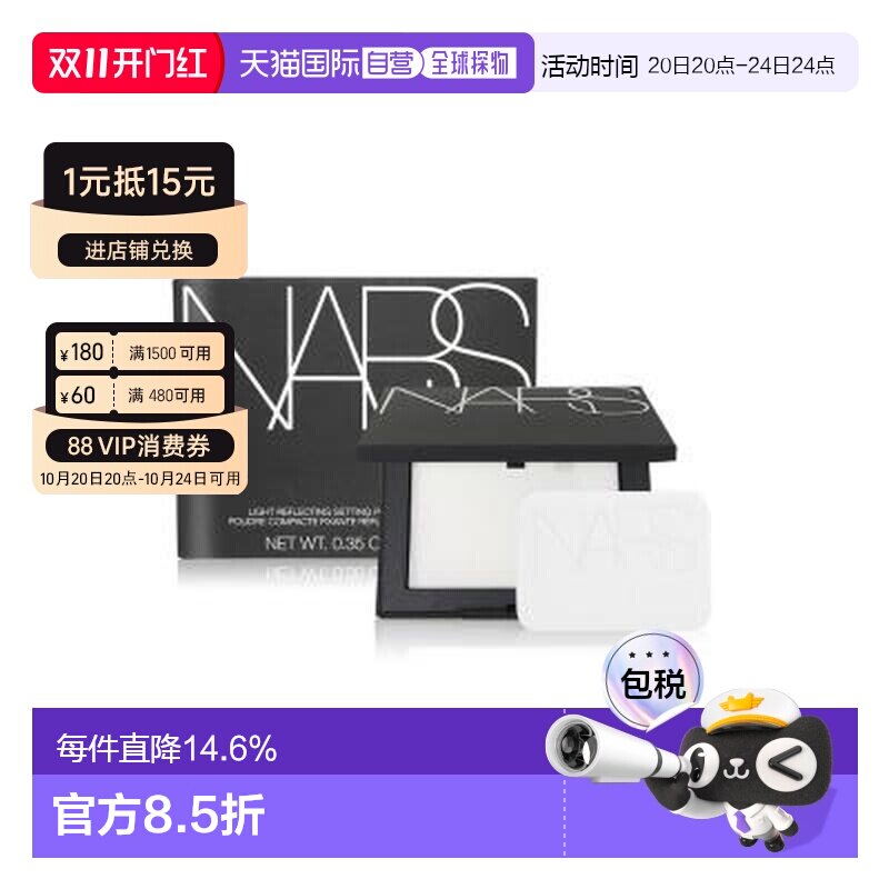 香港直邮Nars/纳斯裸光蜜粉饼控油定妆持妆柔焦细腻女不脱妆正品