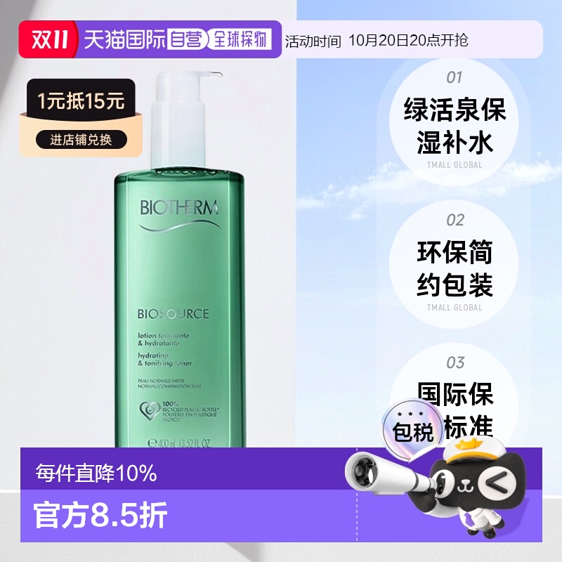 欧洲直邮Biotherm碧欧泉女士绿活泉润透爽肤水滋润400ml正品