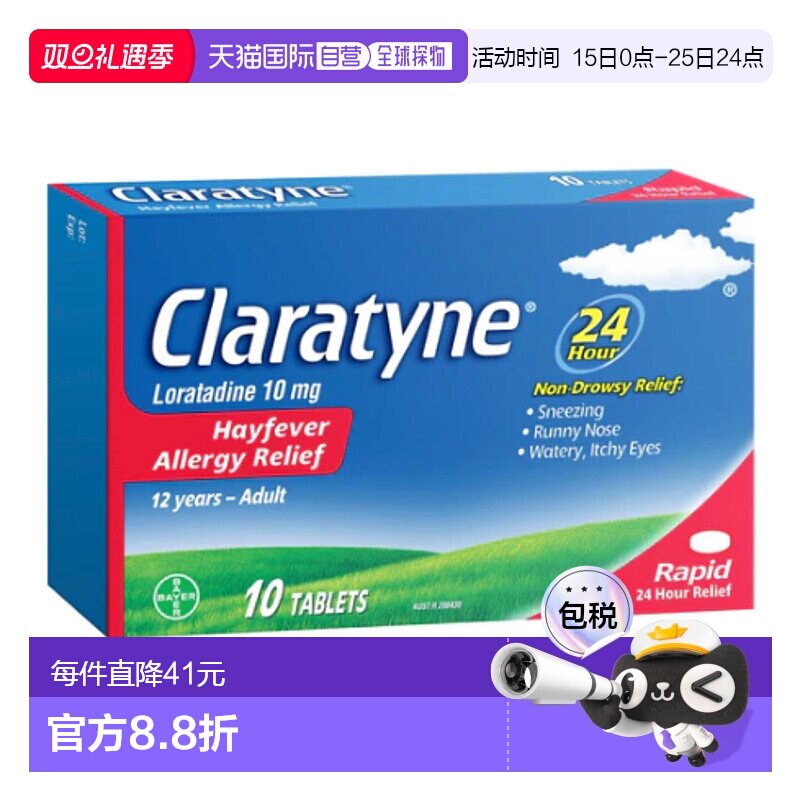 澳大利亚直邮澳洲Claratyne开瑞坦12岁以上抗过敏片10粒-快速版