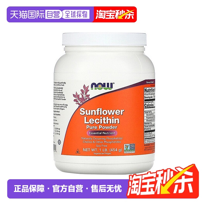 香港直邮NOW诺奥向日葵卵磷脂粉呵护心脑血管健康454g