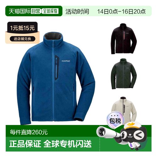 1h可退 montbell 男抓绒外套登山服羊毛秋冬保暖1106580户外