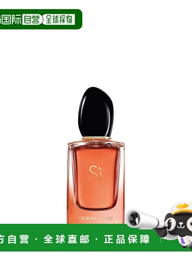 欧洲直邮GIORGIO ARMANI阿玛尼Si挚爱浓情版女士香水 50ml正品