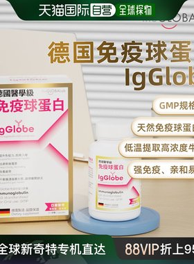 香港直邮the GLOBALab免疫球蛋白精华营养口服胶囊30粒