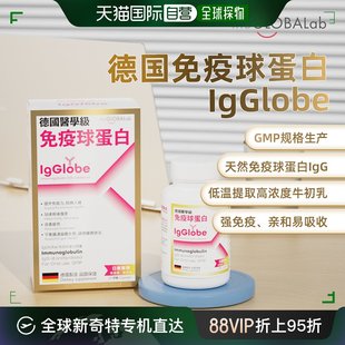 香港直邮the GLOBALab免疫球蛋白精华营养口服胶囊30粒
