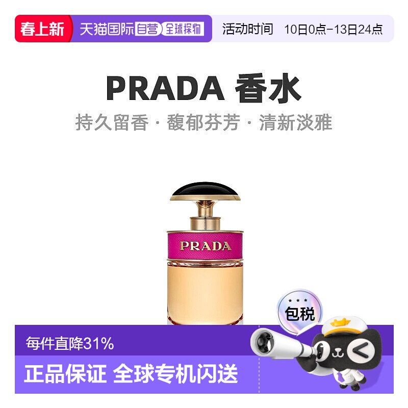 欧洲直邮Prada普拉达卡迪小姐糖果之吻浓香水清新留香30/50/80ml