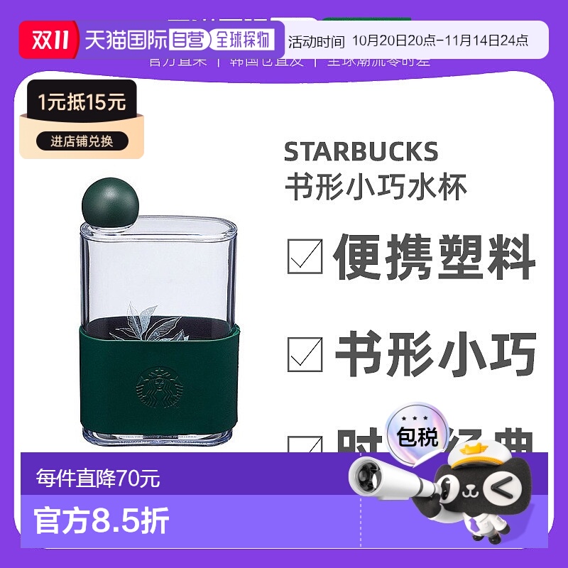 韩国直邮STARBUCKS星巴克便携塑料水杯扁形书形小巧水杯 414ml