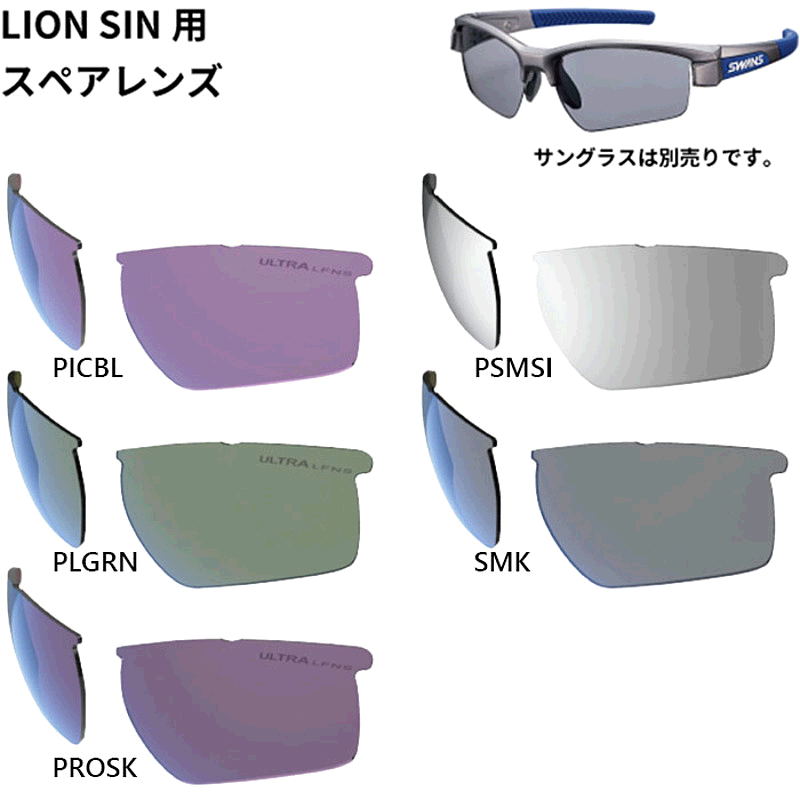 日本直邮SWANS 男女Lion Shin LION SIN系列备用镜片太阳镜单镜片