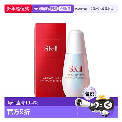 香港直邮SKII 光子小灯泡精华液50ml正品
