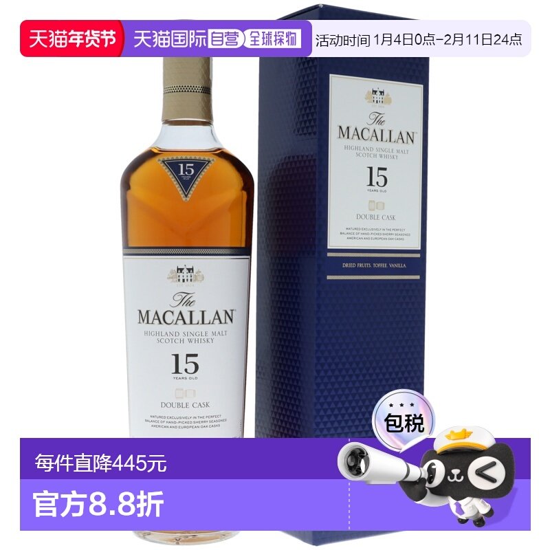 欧洲直邮the macallan麦卡伦15年威士忌43%700ml英国原装进口烈酒