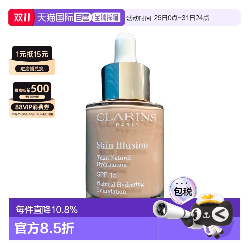 香港直邮Clarins娇韵诗小奶瓶缎光水漾精华粉底液清透30ml正品
