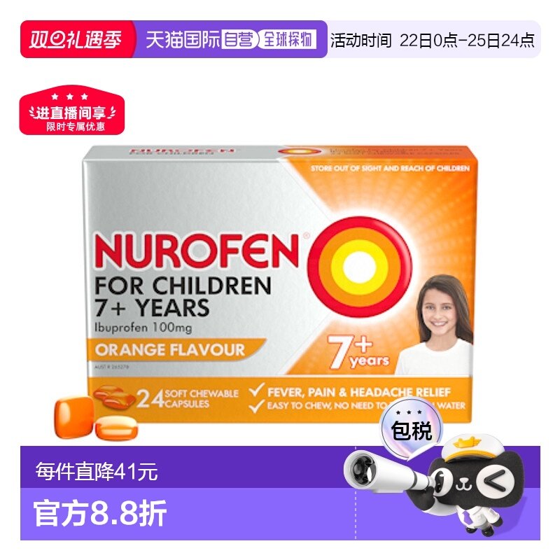 澳大利亚直邮NUROFEN布洛芬儿童咀嚼软糖退烧止痛 橘子味7岁以上