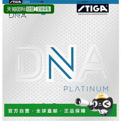日本直邮STIGA 张力背软胶 DNA 白金 M 红色 特厚乒乓球 17120505