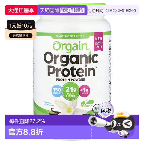 香港直发Orgain有机植物基蛋白质粉，香草豆味920g
