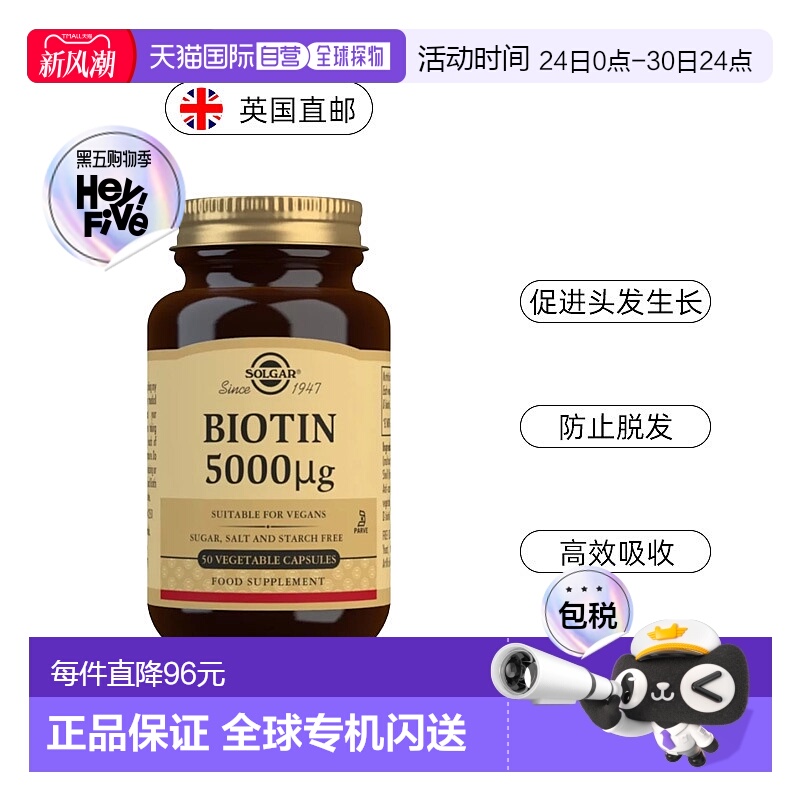 欧洲直邮英国药房SOLGAR生物素防脱发生发保养5000毫克50粒维生素