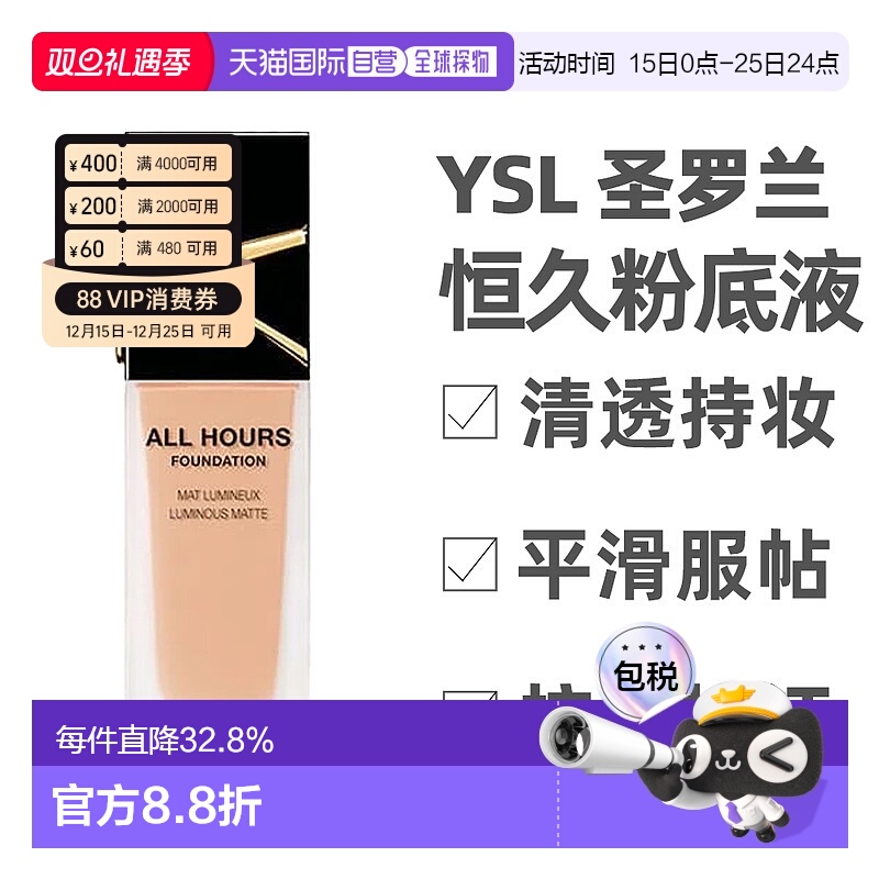 香港直邮YSL 圣罗兰 恒久粉底液#LC3 25ml持久情人礼物正品