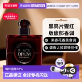 女士香水EDP馥郁30 欧洲直邮圣罗兰黑鸦片猩红版 150ml正品