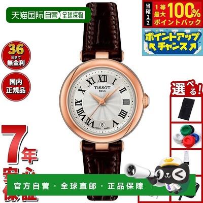 日本直邮天梭 Bellissima 女士手表 T126.010.36.013.00