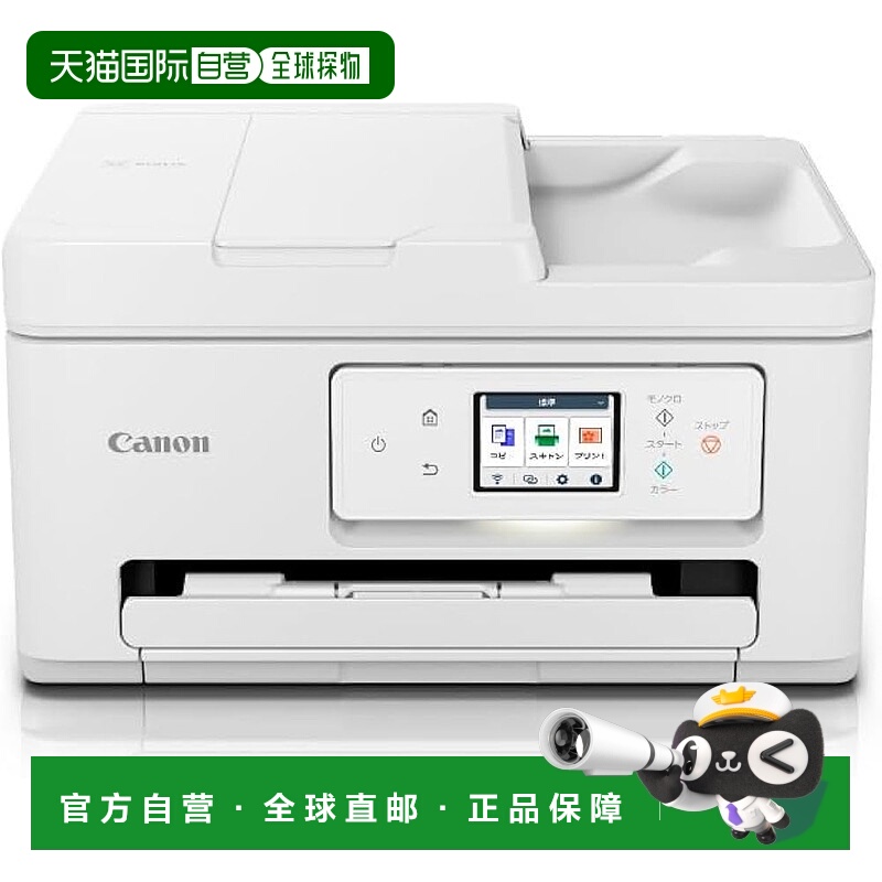 【日本直邮】佳能打印机 PIXUS TS6730 自动双面打印