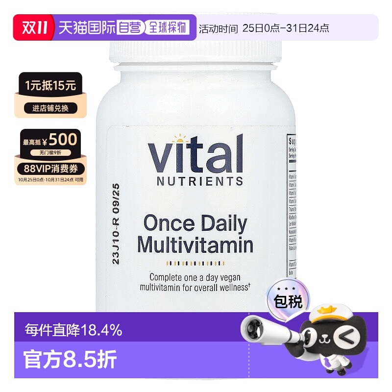 香港直邮Vital Nutrients,每日一片复合维生素,30 粒全素胶囊