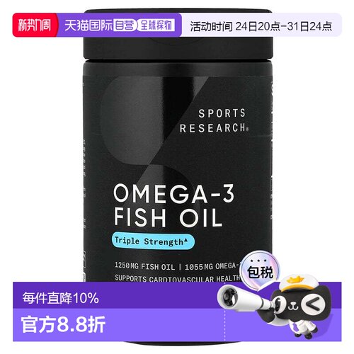 香港直发Sports Research胶囊含欧米伽 3鱼油健康120粒