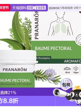 欧洲直邮法国 PRANAROM普罗芳顺畅呼吸道提高免疫力精油按摩正品