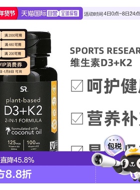 香港直发sports research含维生素D3+K2保护骨骼有助骨骼健康60粒