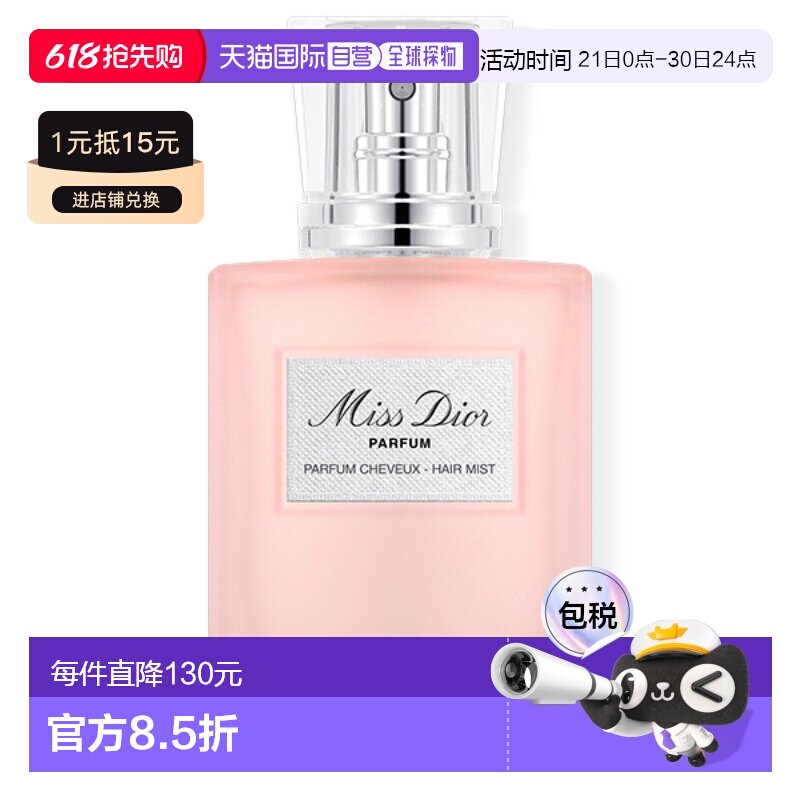 日本直邮迪奥 Dior 迪奥小姐香精发香喷雾  30ml正品