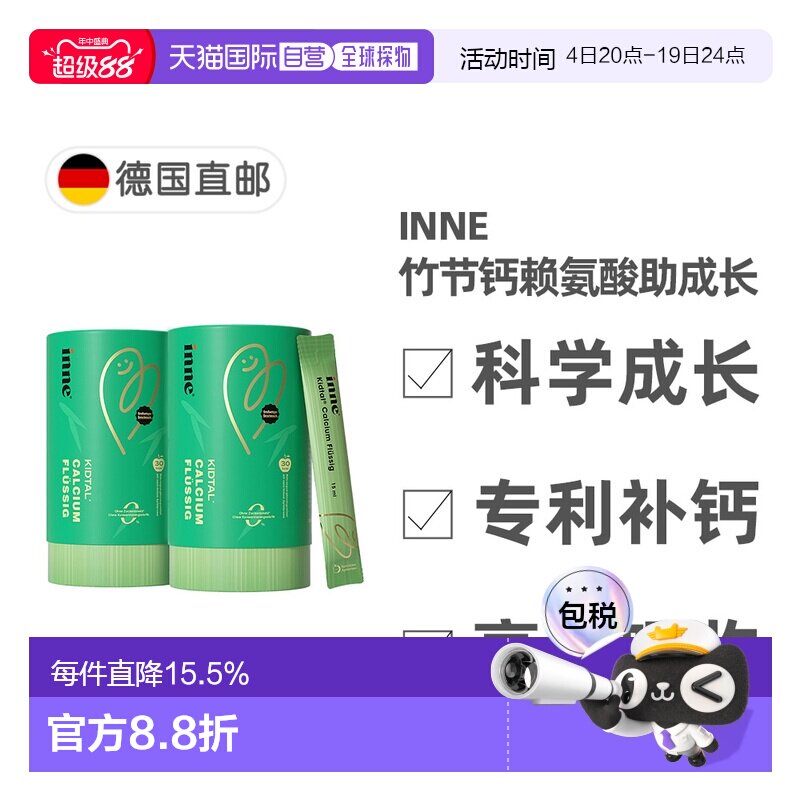 欧洲直邮【德国版2盒装】inne竹节钙青少年液体钙镁锌30包d3k2赖 - 实物图