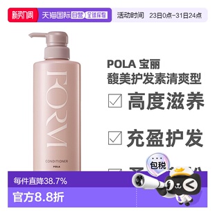 正品 香港直邮宝丽 蓬松型护发素540g情人礼物送男友送女友新款