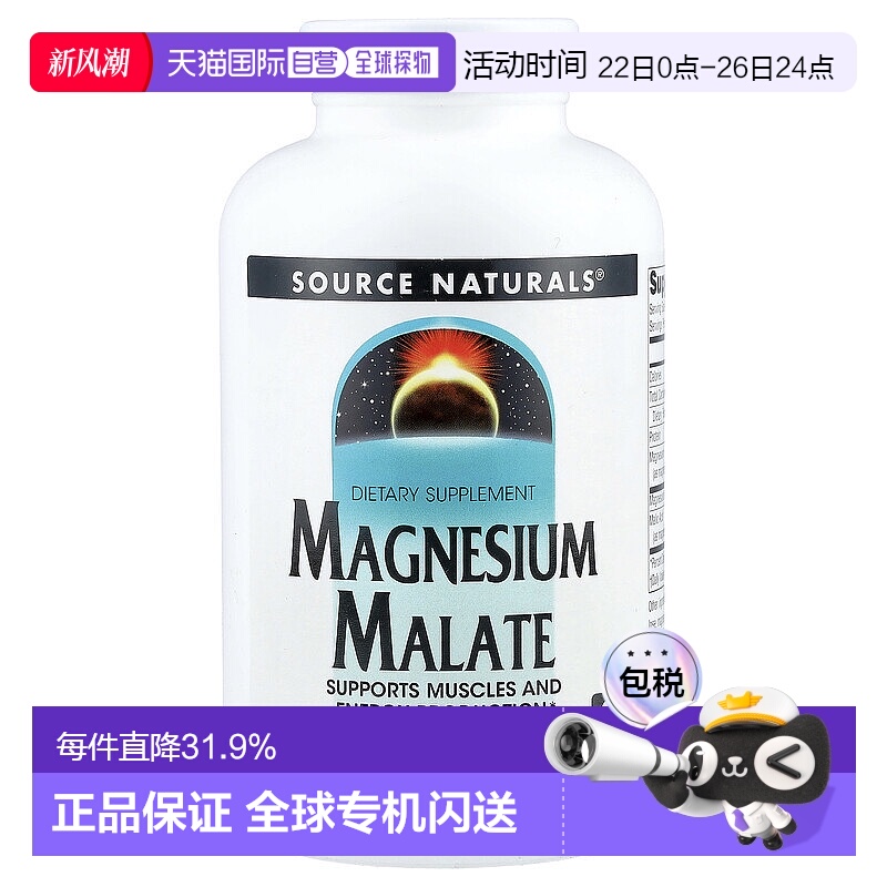 香港直发source naturals苹果酸镁胶囊200粒补充剂天然