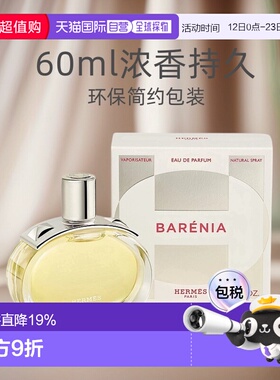 欧洲直邮Hermes爱马仕巴赫尼香水EDP持久留香自然 30/60/100ml正