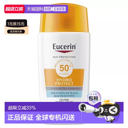 欧洲直邮Eucerin/优色林水润防晒超轻盈乳液 SPF50+ 50毫升正品