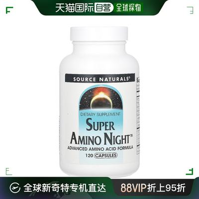 香港直发Source naturals氨基酸补充片增强体质帮助钙吸收120粒