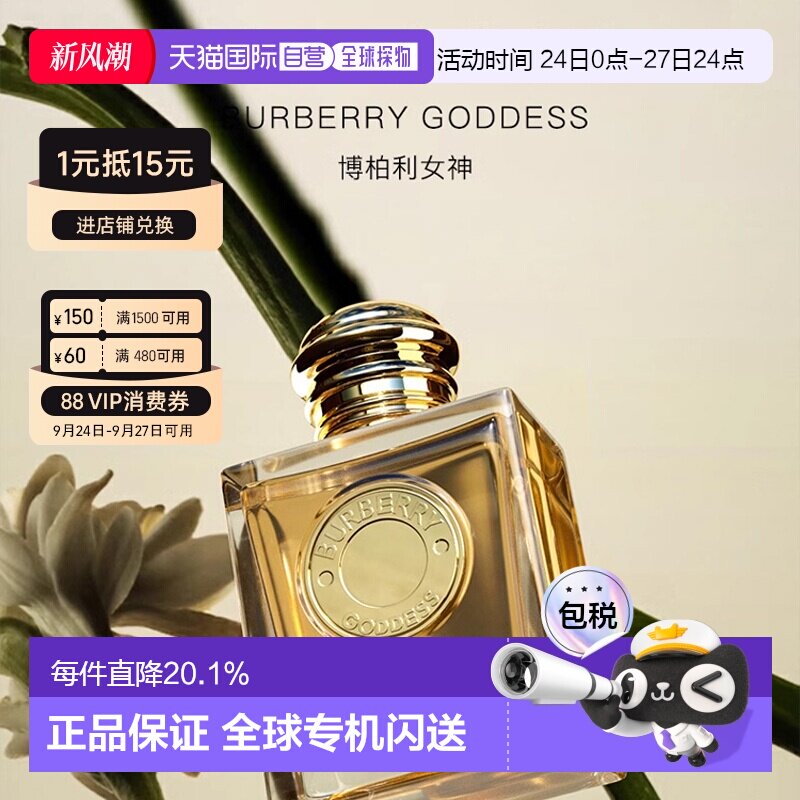 香港直邮Burberry博柏利女神浓香水EDP花果香新版30/50/100ml正品图片
