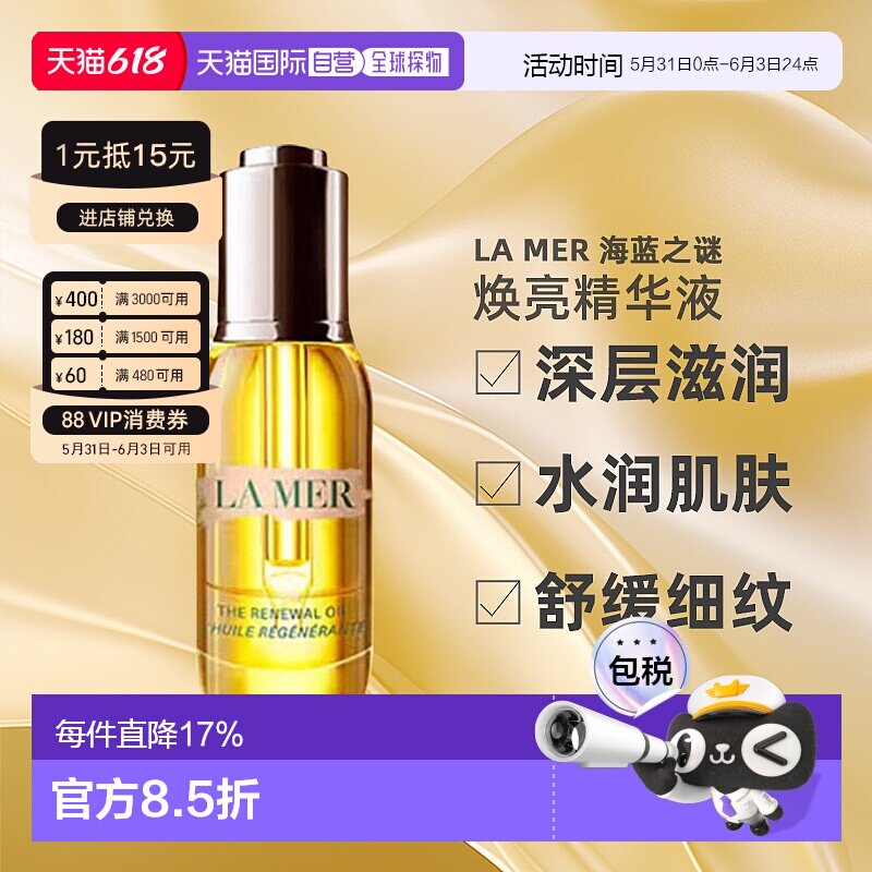LA MER海蓝之谜奇迹精华油补充胶原护肤水润舒缓紧致30ml