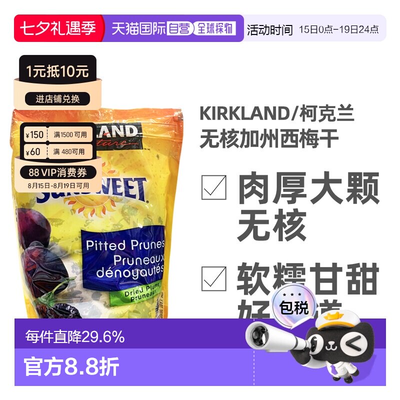 加拿大直邮Kirkland柯克兰无核加州西梅干果干1.6kg天然休闲零食