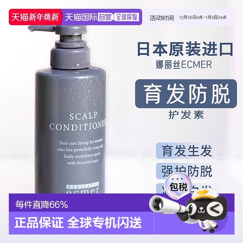 日本直邮日本naris娜丽丝防脱固发护发素400ml正品护理滋养