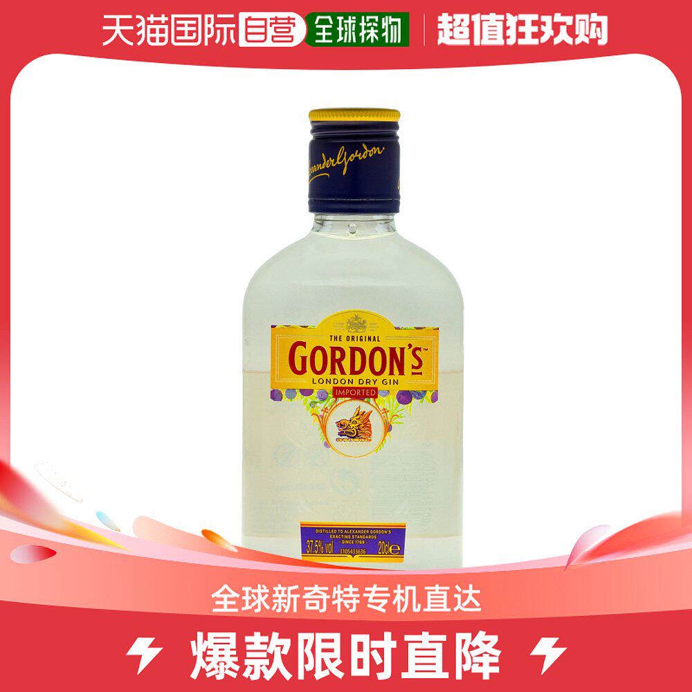 欧洲直邮gordons哥顿金酒200ml37.5度口感顺滑独特醇香浓郁