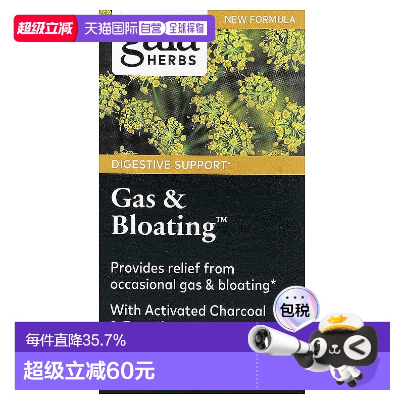 香港直发Gaia Herbs炭茴香提取物素食胶囊植物活性消化帮助50粒