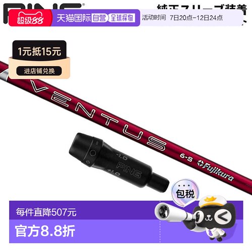 日本直邮PING 碳纤维杆身（无球杆头）G440 G430 G425 G410 一号