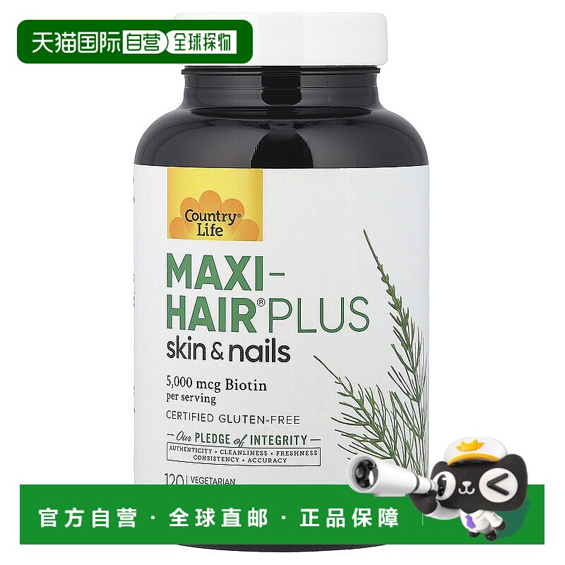 香港直发country life头发健康补充剂滋养秀发120粒胶囊维生素
