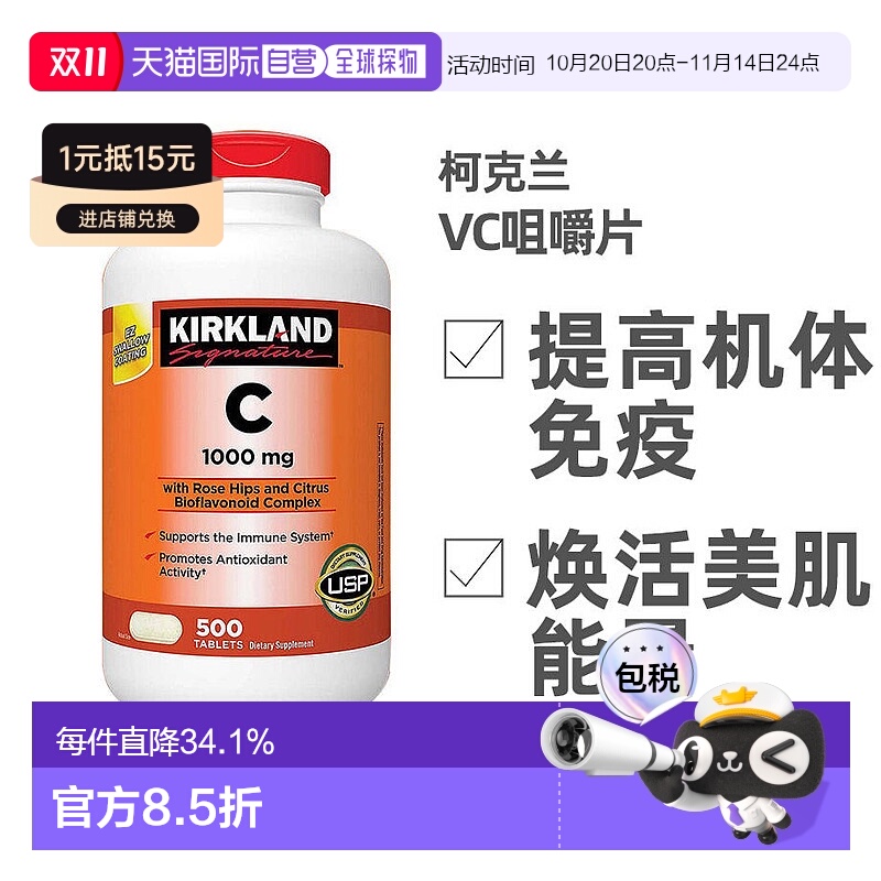美国直邮Kirkland科克兰维生素C保持皮肤健康提高机体免疫1000mg