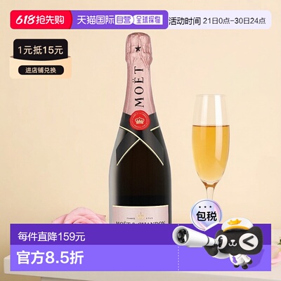 欧洲直邮Moet & Chandon Rose Imperial